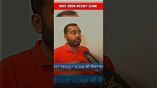 Neet 2024 result scam 😨 ft. Alakh Pandey #alakhsir #pw #neetscam #neet2024