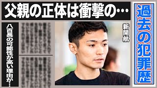 新開航の父親の衝撃の正体とは…過去の犯罪歴に言葉を失う…人気「ボートレーサー」の八百長を行っている可能性が高い理由がヤバすぎた…