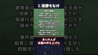 【ゆっくり解説】もうすぐ出所する凶悪犯3選 #shorts