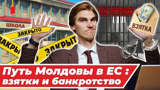 Фермеров Молдовы лишат субсидий, в селах закрываются школы, а коррупция ставит новые рекорды!