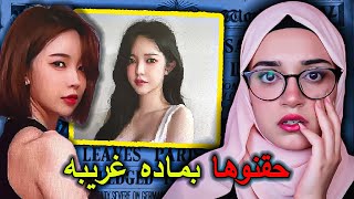 نهاية انفلونسر كورية مشهورة 🇰🇷⁉️ شنو قصة هذه المادة 💉