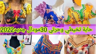 أجمل و أروع قنادركتان لصيف2023 #أجمل قنادر العيدجديد قنادر قبايلي 2023#couture #sewing #