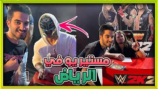 😍😍 قابلت ري مستيريو و اي جي ستايلز في الرياض !! | تحقق الحلم