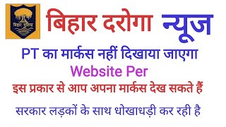 Bihar Daroga Pt Result Marksheet Kese Dikhye