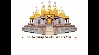 🔴 Live : શ્રી લક્ષ્મીજી પૂજન - Vadtaldham