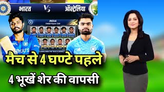 अचानक 4 खुंखार शेरों की टीम इंडिया में वापसी | सूर्या बने कप्तान | ind vs aus dream 11 team today