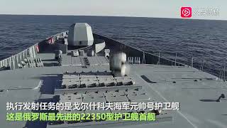 Over Mach 8! Russian warships successfully test fired "zircon" missile