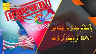 Huawei news  | Huawei banned | Google services Banned Huawei And Honor  phones