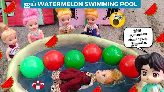 Watermelon🍉 swimming poolல்🏊 Vicky வைத்த Twist😮|Barbie show tamil|Barbie Fun Tamil|Barbie tamil