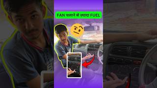 Fan Speed तेज करने से fuel ज़्यादा लगता है क्या 🤔 #shorts