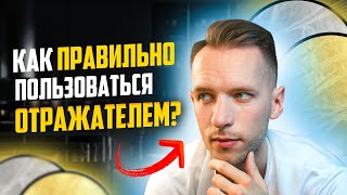 Как ПРАВИЛЬНО использовать отражатели для фото?