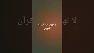 #اذكار #قران_كريم