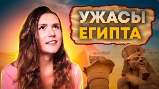 УЖАСНЫЙ Египет / Акулы, обман на каждом шагу, ОПАСНО! ❌