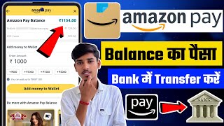 Amazon pay balance to bank account transfer | Amazon gift card to bank transfer | Amazon pay balance