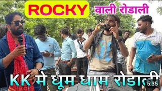 Kk musical band rocky valo ki rodali golu Bhai !! केके म्यूजिकल ग्रुप न्यू रोडाली 2024 #band