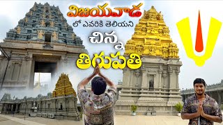 Vijayawada Hidden Chinna Tirupathi | Tirumala Tirupati Devasthanam (TTD) Temple | Nagesh Daddala