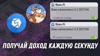 Пассивный доход на пулах в StonFi - гайд 2024