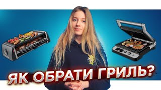 Як обрати електрогриль для дому та квартири?