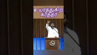 உயர்த்துகிற கர்த்தர்.......PASTOR BENZ #pastorbenz #shortsvideo #motivation #gospel