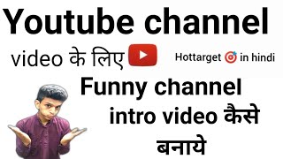 Funny channel intro video kaise banaye khud se // funny channel video kaise banaye // YouTube intro