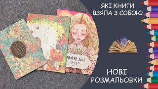 Які книги взяла з собою. Новинки: Boules de poils, Klara Markova, Flowers and girls 3 та інші