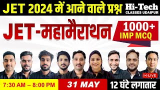 JET - मैराथन | JET - 2024 Complete Revision | 31 May | 1000+ MCQ | 12 घंटे लगातार  #jet2024