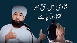 Shadi Main Mehar Ketna Hona Chahaiye! | Shadi Special Bayan | Maulana Raza SaQib Mustafai