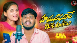 HASSU RADEY LAGA MARA ANKIMMA||BANJARA LOVE FAILURE SONG 2024||BALAKRISHNA SINGER