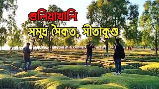 Guliakhali Tour  | Shitakundu  | Chittagong