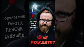 Чё не рожаете-то?// Пионер среднего возраста#13 #shorts