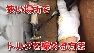 vol.17 小ネタ 狭い場所での室外機の繋ぎ方、ループはほとんどやりません。