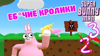 Super Bunny Man. А дальше я не придумал