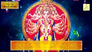 Vakratunda Mahakaya 108 Times - Ganesh Mantra With Lyrics - वक्रतुण्ड महाकाय - @MyGuruOfficial