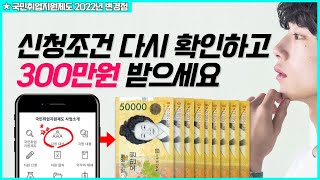 국민취업지원제도가 달라졌습니다!💰올해 신청계획이라면 확인하세요 (국민취업지원제도 신청방법)