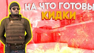 На что готовы кидки ради голды