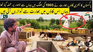 War of 1965 india Attack on this village and destroyed | last village of pakistan Ghawindi at border