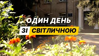 Один день зі Світличною в с.Кегичівка та с.Наталино