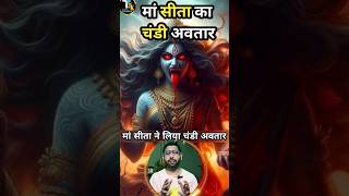 कुंभकर्ण में पुत्र मुल्का सुर का माता सीता ने कैसे किया वध। #ram #viral #facts #hindumythology