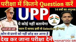 UPP PRACTICE SET/ UP GK/ up constable maths/ up police exam paper/upp hindi/ upp revision class 2024