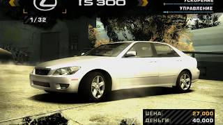 NFS Most Wanted Выбор машины для начала прохождение карьерыLexus IS300