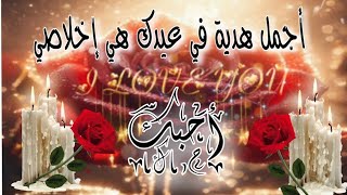 أجمل تهنئة في عيد ميلاد حبيبي ❤️🌺اهداء خاص لزوجي 🌹#تهنئة #عيد_سعيد happy birthday song #حالات