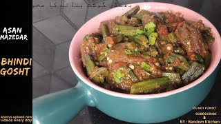 Bhindi Gosht Asan Mazedar | بھنڈی گوشت بنانے کا طریقہ | Recipe By Random Kitchen