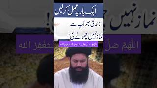 Apni Ya Apno Ki Namaz Ki Taufiq Dene KE liye Khud Ko Ya Apno Ko Iska Hadiya Den #ubqari #shorts