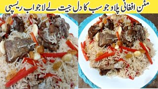 kabuli pulao recipe | mutton afghani pulao | Uzbek pulao | kabuli pulao |