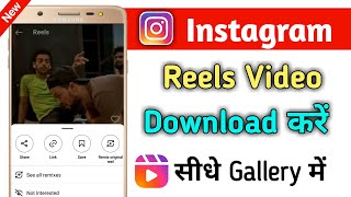 Instagram Reels Video Download Kaise Kare 2022 | Instagram video download kaise karen