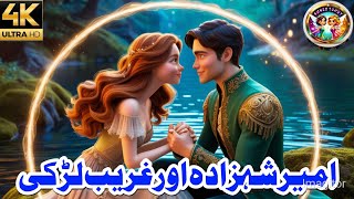 Rich prince and Poor girl امیر شھزادی اور غریب لڑکی | kahaniyan | Urdu fairy tales | Stories in Urdu