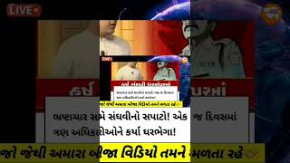 આજના મોટા 10 સમાચાર | ટ્રેન્ડીંગ ન્યુઝ ગુજરાત | ફટાફટ ન્યુઝ | તમામ અપડેટ્સ એક જ વિડીયોમાં