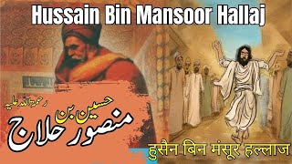 Mansoor R.A story and biography || Who was Mansoor Hallaj || dardnak waqia || Sufi story