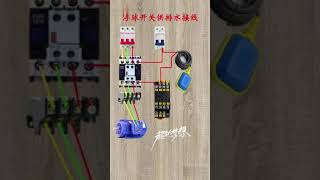 how to give automatic switch connection of water pump#shorts