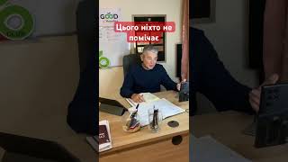 Цього ніхто не помітить…